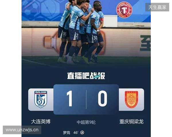 积分追平对手！大连英博1-0送铜梁龙首败 罗竞制胜迪马塔进球被吹